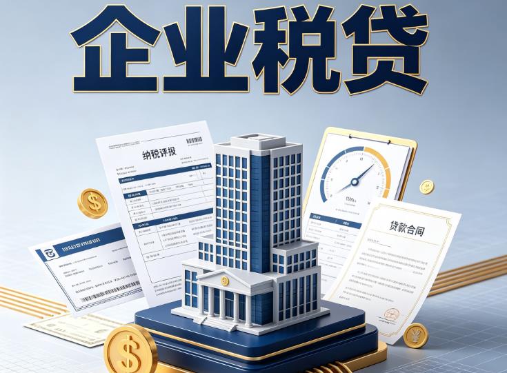 常州钟楼区2企业税票贷款公司