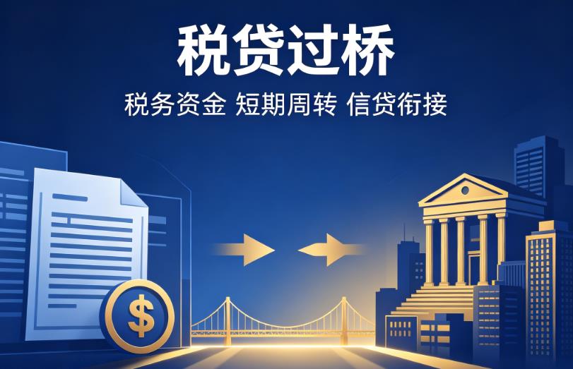 常州钟楼区2企业税贷|常州钟楼区2营业执照贷款|常州钟楼区2过桥贷款