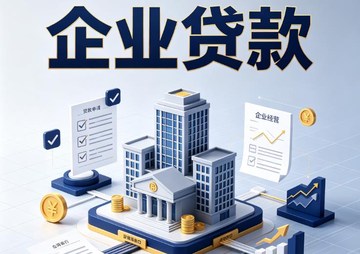 常州钟楼区2企业贷款|常州钟楼区2企业短拆过桥|常州钟楼区2企业贸易增量